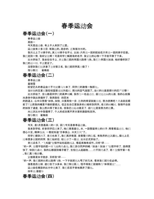 春季运动会作作文网800字初中