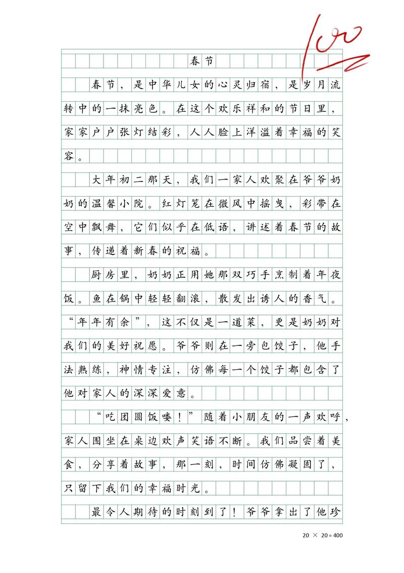 春节习俗小学作作文网精选