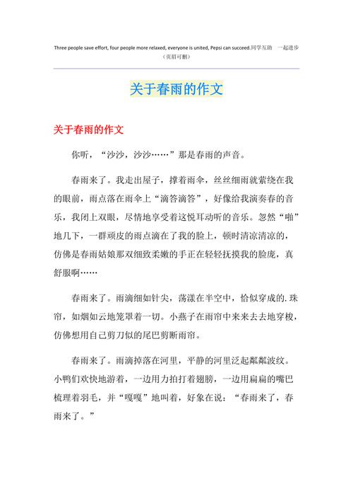 春雨作文400字小学四年作文素材优秀作文