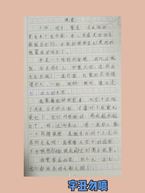 晚霞六年看图作文作文