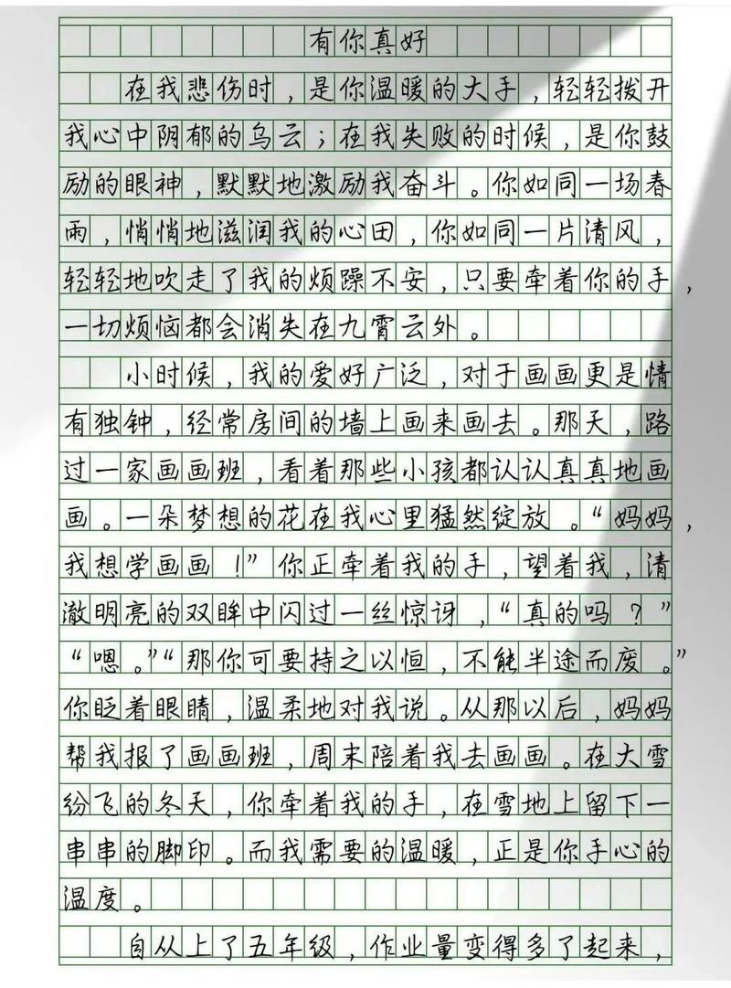 有你真好作小升初作文800字初一妈妈