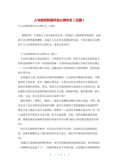有关人与自然的小升初作文高中作文800字