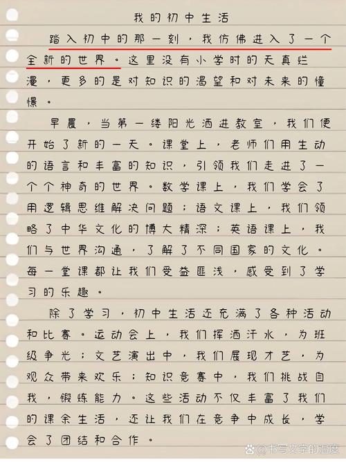 有关我的优秀作文初中生活作文600字