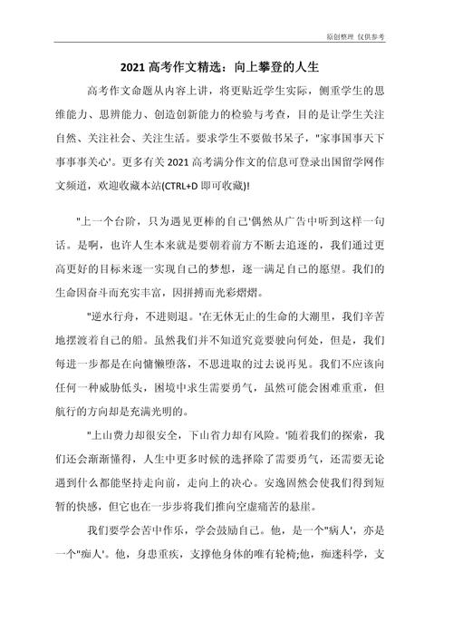 有关攀登的大学作作文八年级600字