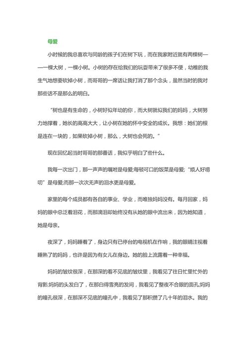 有关母亲节的六年级作文作文八年级800字