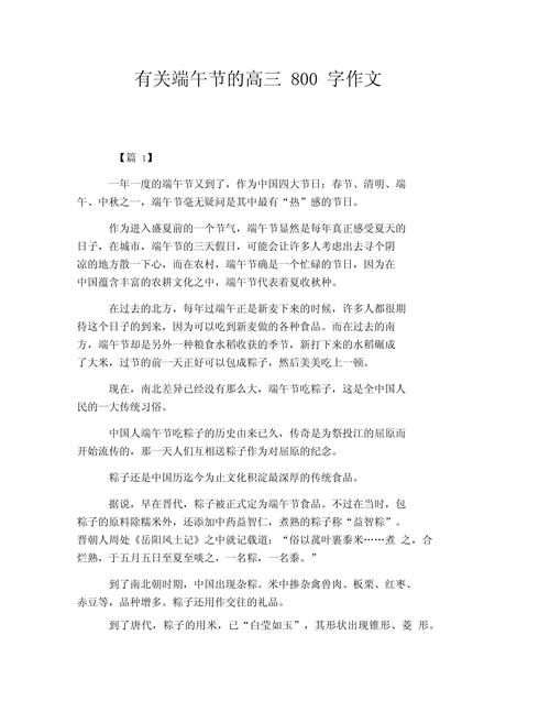 有关端午节见闻的高中作初中作文（个人通用）