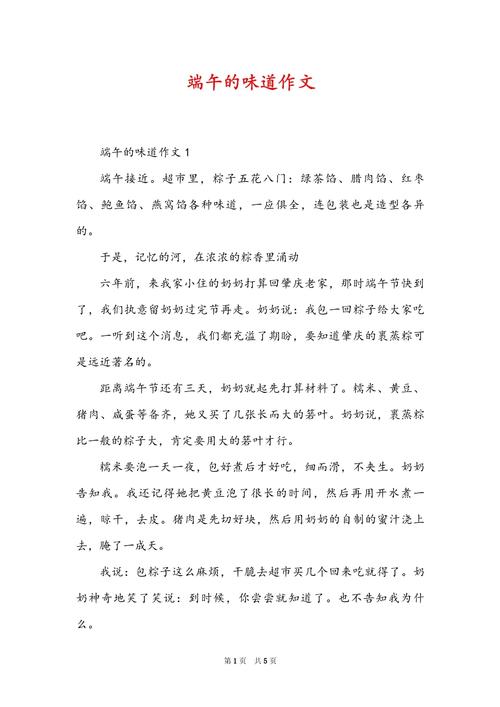 有关端午节见闻的高中作初中作文（个人通用）