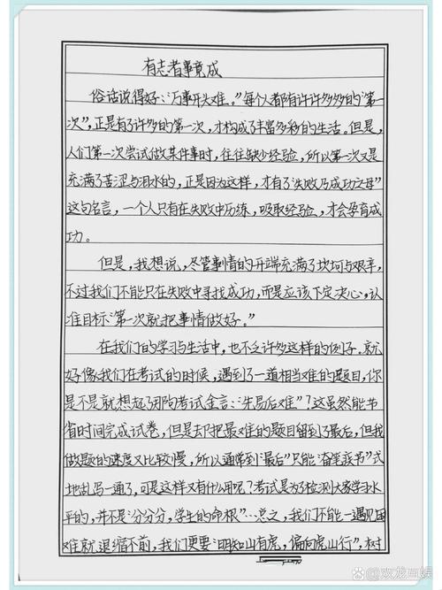 有志者事竟成作作文大全800