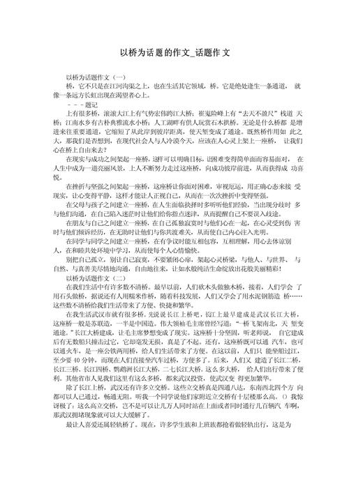 未来的作文桥作文800字