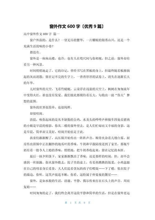 校园窗外作六年级作文600字初二写景抒情