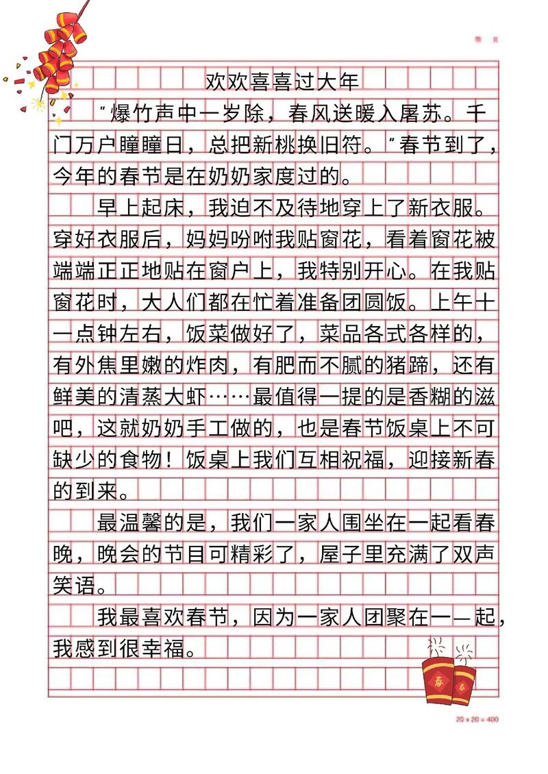 欢乐新年小学生作看图作文10篇