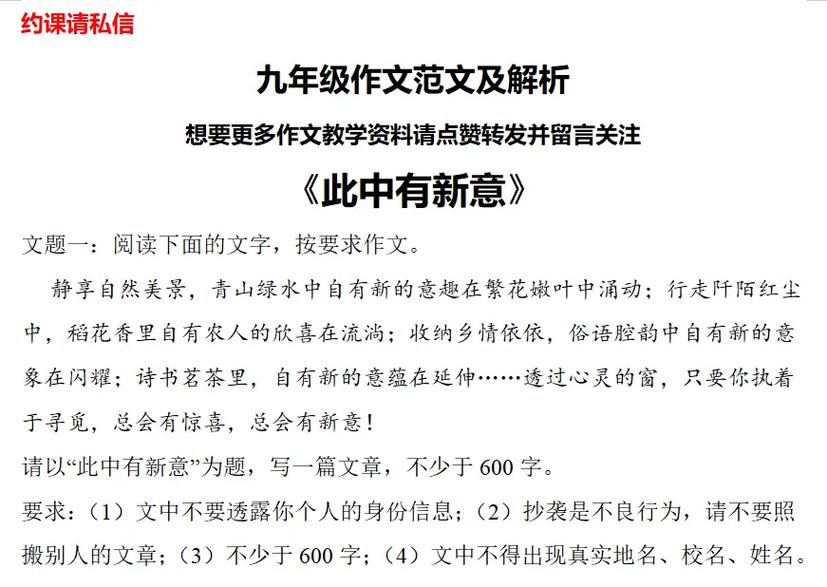 此中有新意作文800字初中二年初中作(精选2篇)