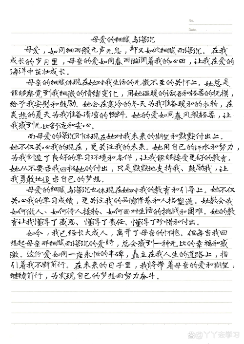 母爱作中考作文400字初一
