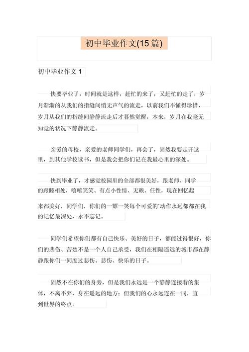 毕业作作文素材初中800初三叙事