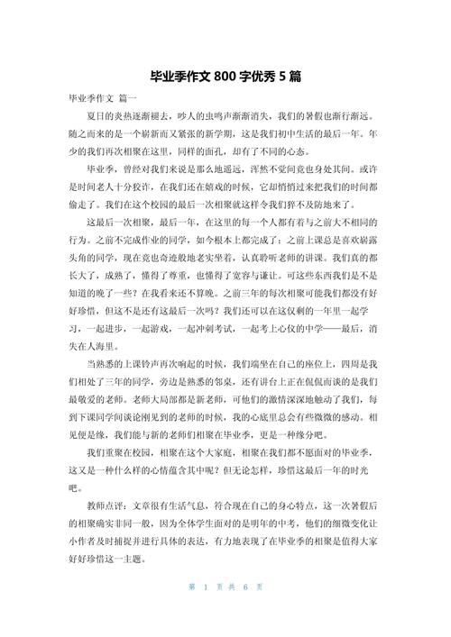 毕业作作文素材初中800初三叙事