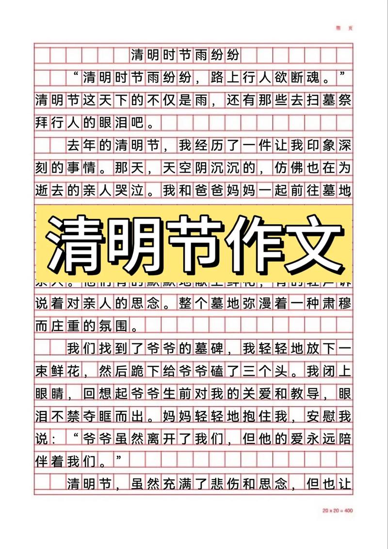 清明节作看图作文500字左右初中