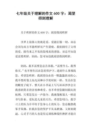 渴望理解作高考作文