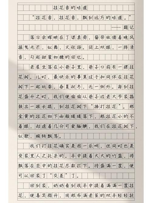 满分作文： 桂香中弥漫的高考作文青春