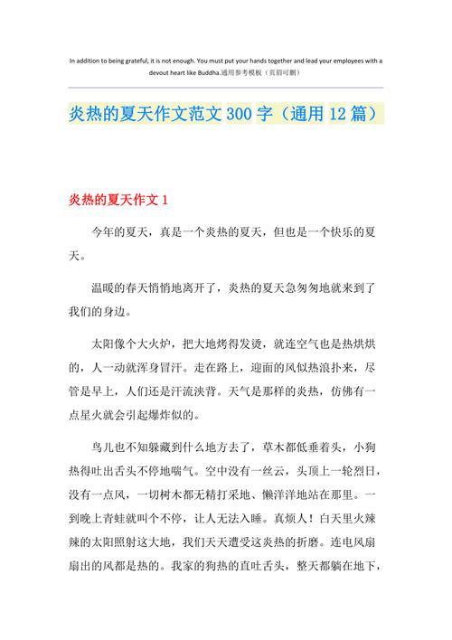 炎热的优秀作文夏天作文300字左右精选