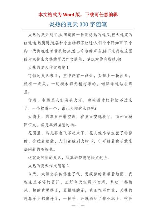 炎热的大学作夏天300字