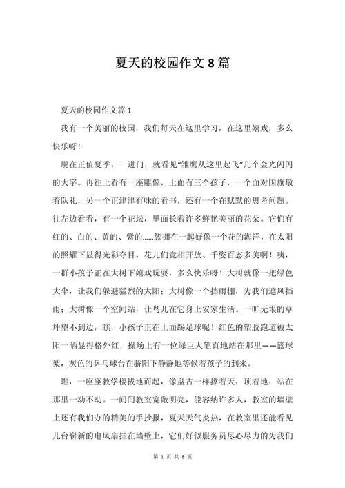 炎热的大学作夏天300字