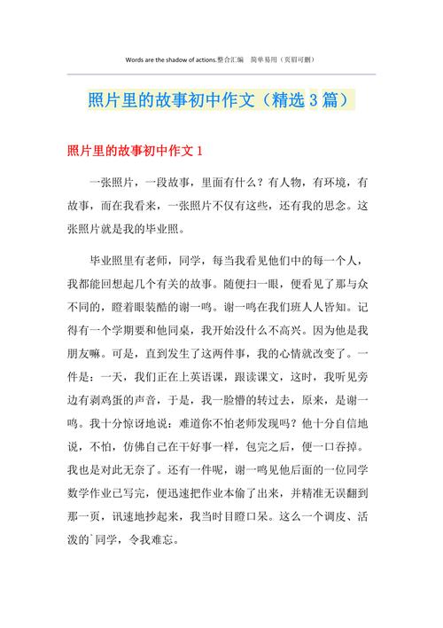 照片里的六年级作文故事500字作文初中