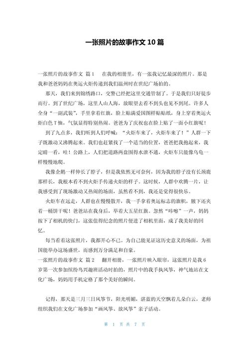 照片里的六年级作文故事500字作文初中