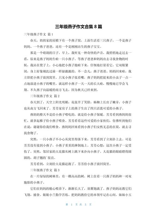 燕子的作文网作文500字左右五年级