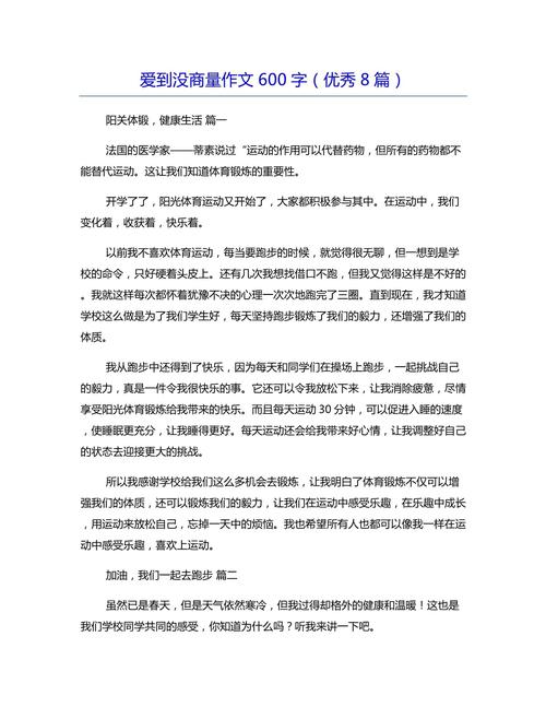 爱到没商量作作文600字