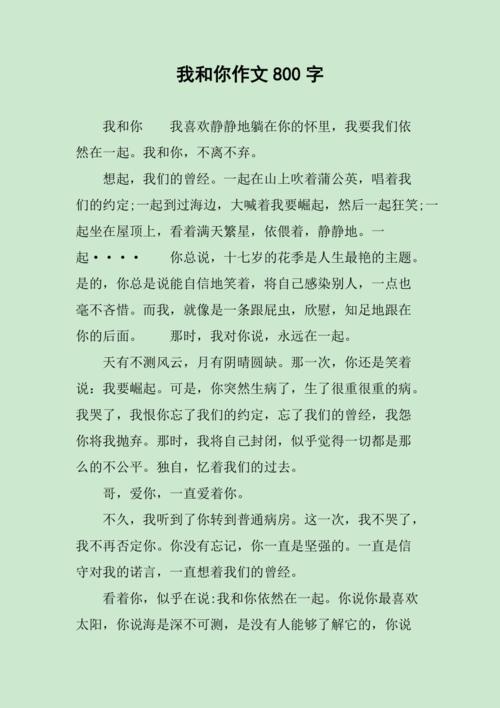 爱到没商量作作文600字