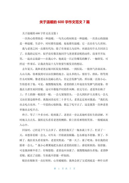 爱给我温暖600字六年小学作作文（通用合集）