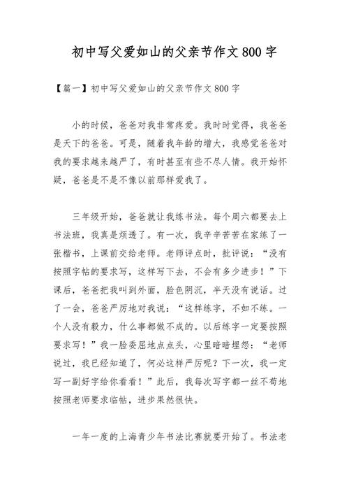 父亲节的作文作文初中