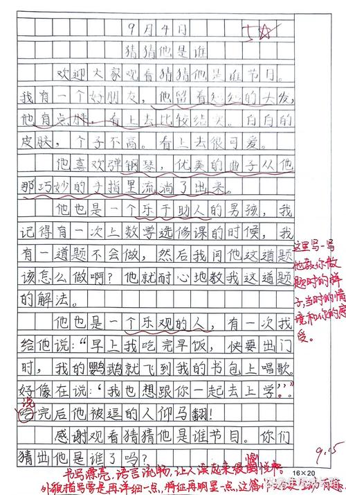 猜猜他是谁的初中作作文350字三年级2022