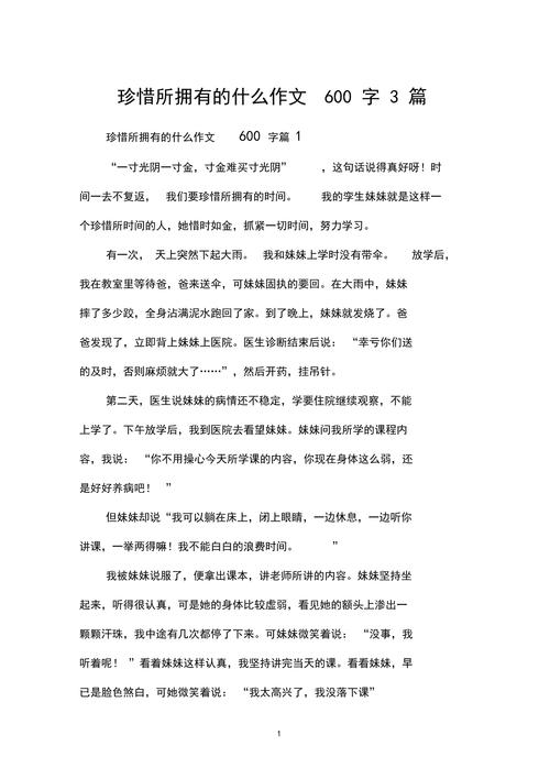 珍惜我所拥有的看图作文作文