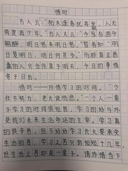 珍惜时间作看图作文700字高中
