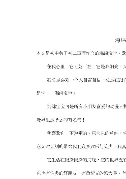 电影海绵宝宝观后感二年六年级作文作文
