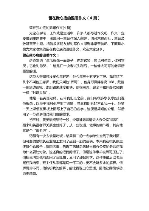 留在心中的看图作文那份温暖作文