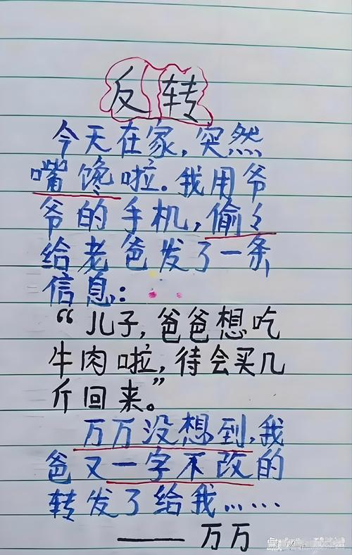 笑小学作看图作文