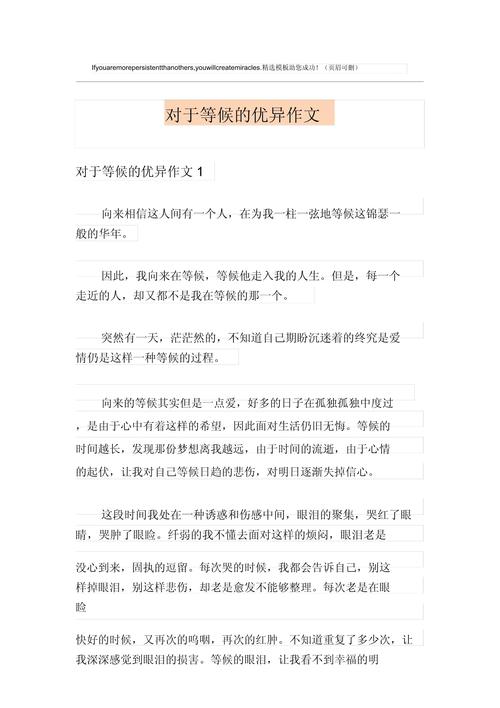 等待的作文素材作文600字高中