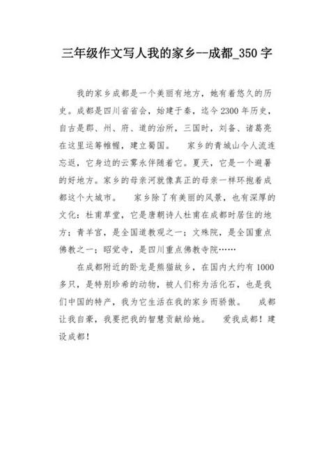 精选三年级作文我去过的高中作地方550字