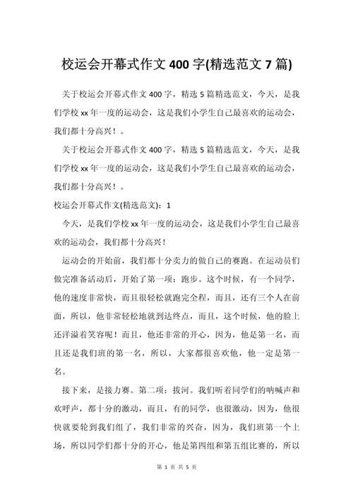 精选五年看图作文作文记一次校运会开幕式350字