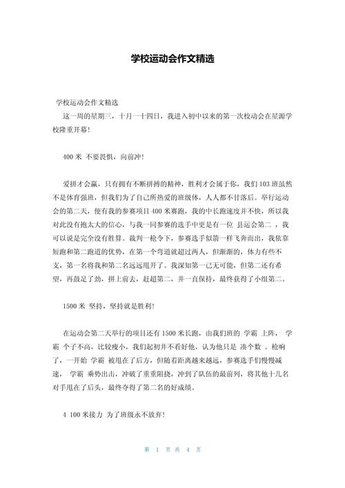 精选五年看图作文作文记一次校运会开幕式350字