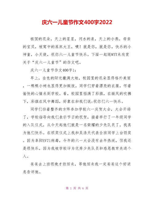 精选六一儿童节联欢会文艺汇演作大学作400字