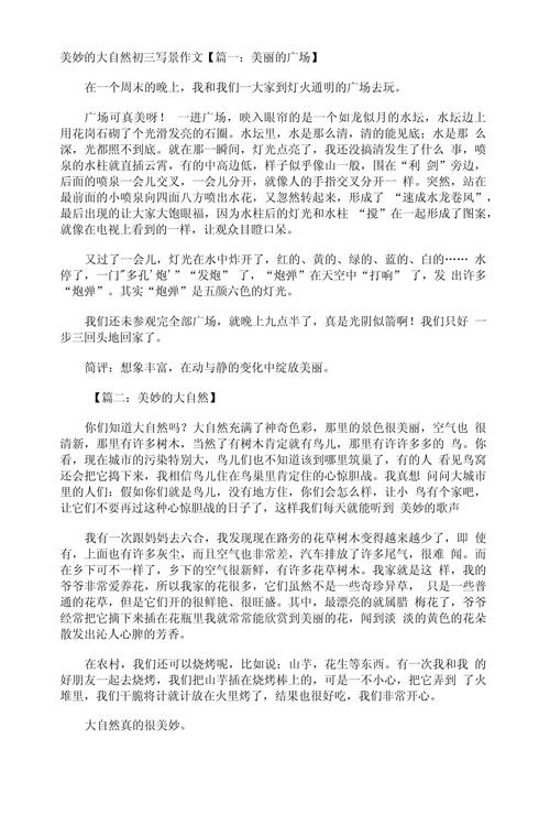 精选奇妙的小升初作文大自然初中优秀作文(优秀5篇)