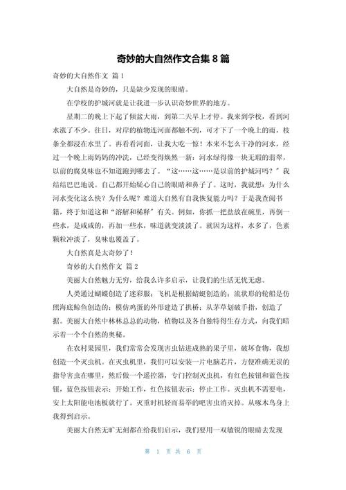 精选奇妙的小升初作文大自然初中优秀作文(优秀5篇)