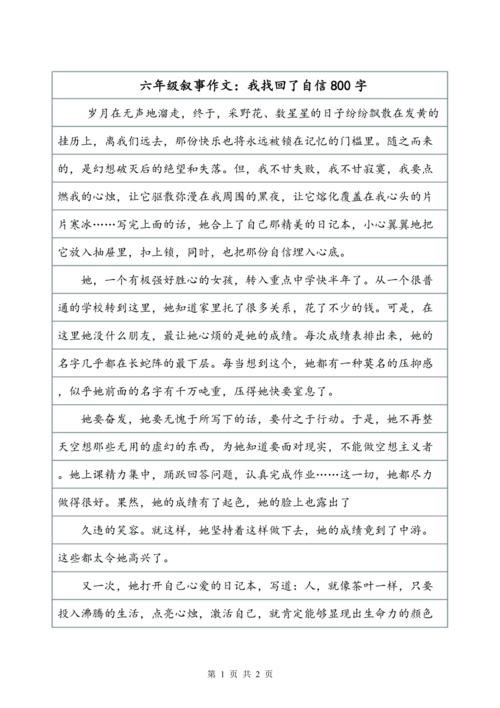精选我找回了自信初中作作文大全800字
