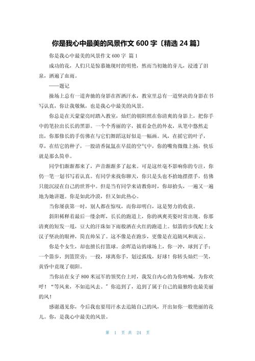 精选最美的作文大全风景初三作文600字