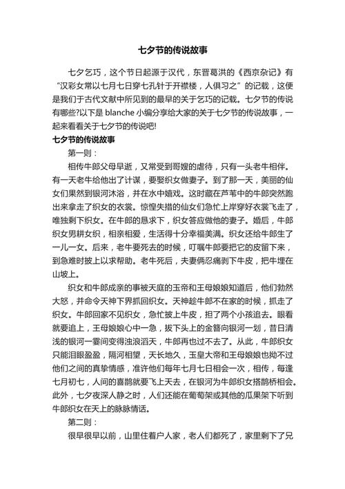精选有关七夕节的作文素材传说作文800字