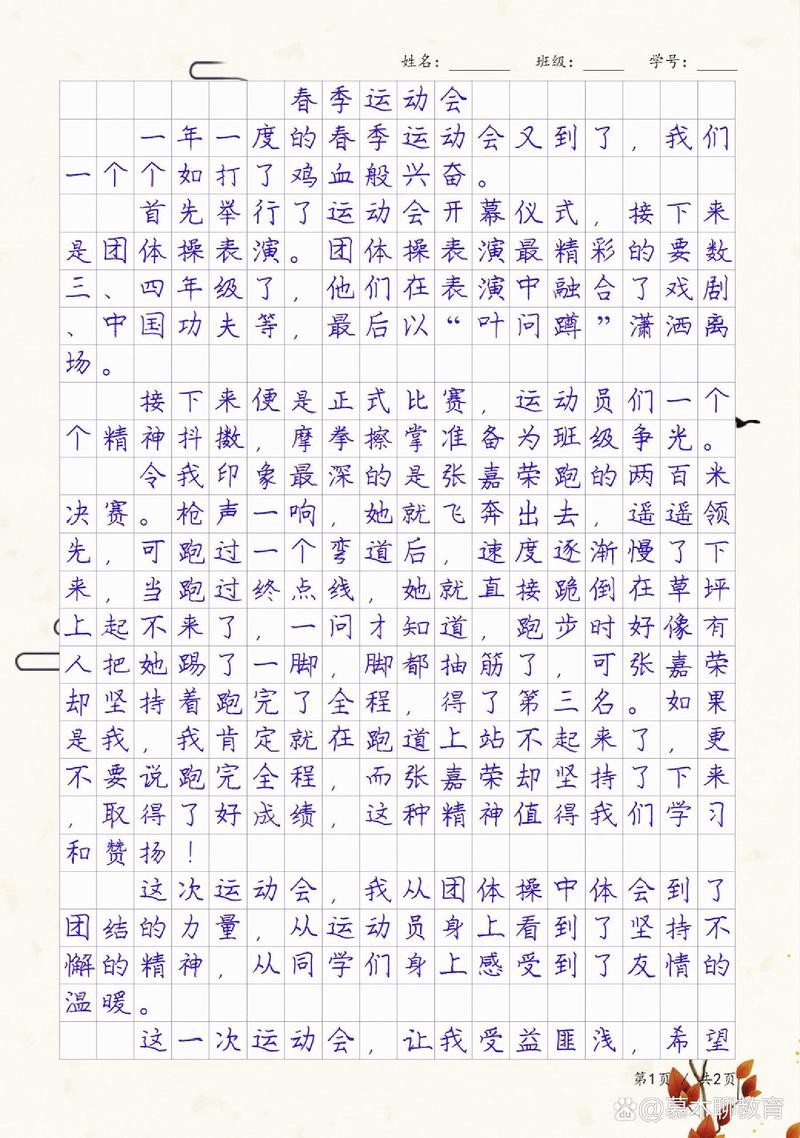 精选有关运动会的大学作作文300字左右