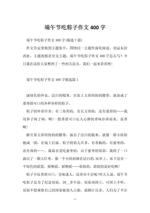 精选有趣的大学作端午节小学作文400字